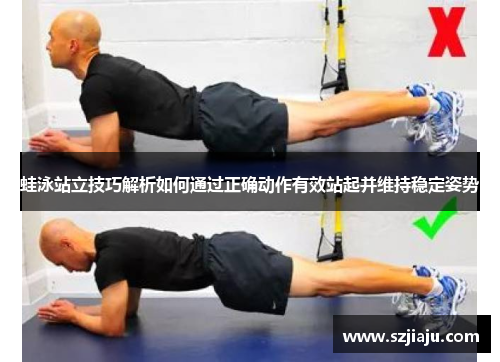 蛙泳站立技巧解析如何通过正确动作有效站起并维持稳定姿势