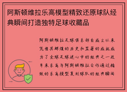 阿斯顿维拉乐高模型精致还原球队经典瞬间打造独特足球收藏品